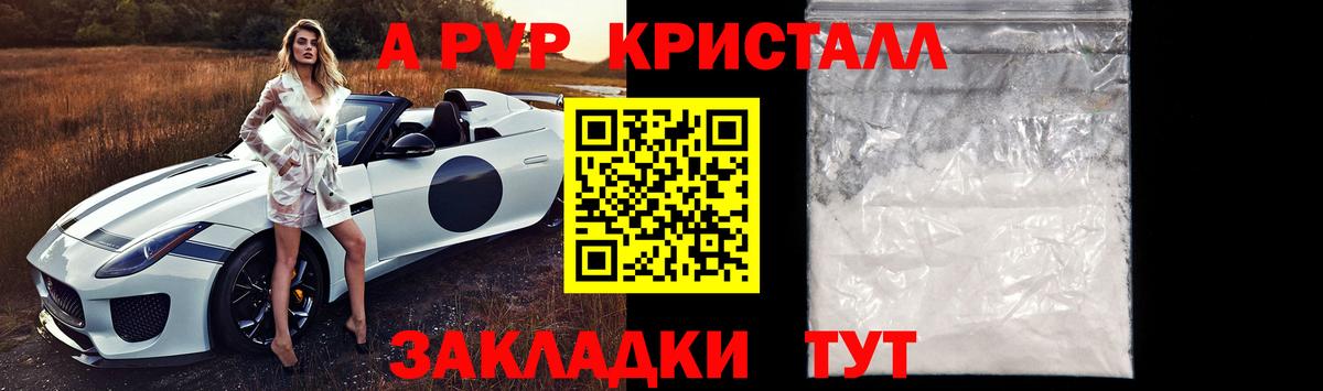 Alpha PVP Crystall Тольятти