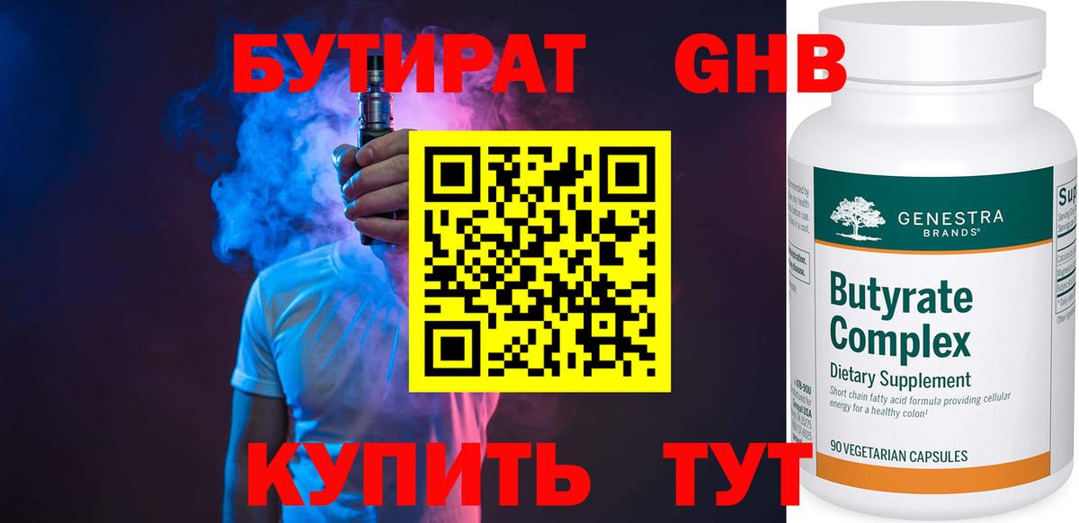 Тольятти  Бутират  Вход с VPN  БУТИРАТ буратино 