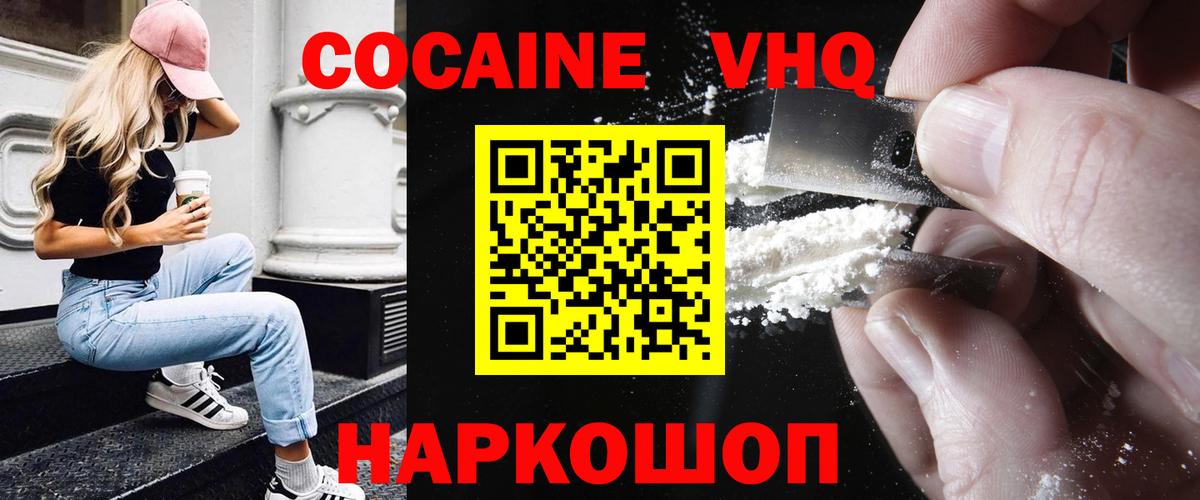 Кокаин VHQ Тольятти