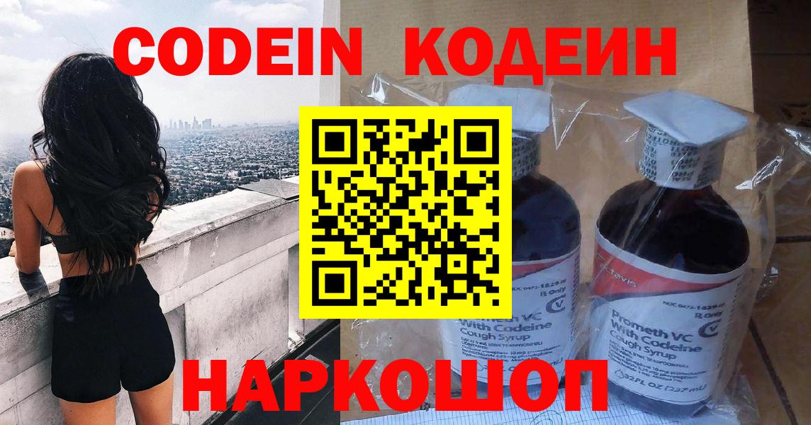 Кодеиновый сироп Lean Purple Drank  Вход с VPN  Тольятти  Кодеиновый сироп Lean напиток Lean (лин) 