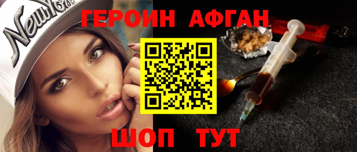 Героин хмурый Тольятти