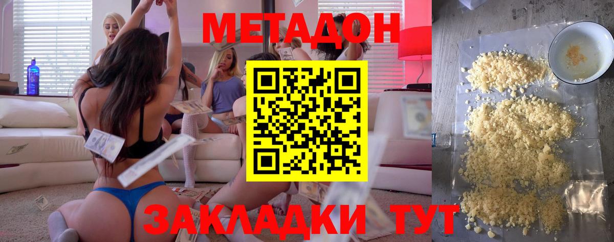Тольятти  МЕТАДОН мёд  Вход с VPN 
