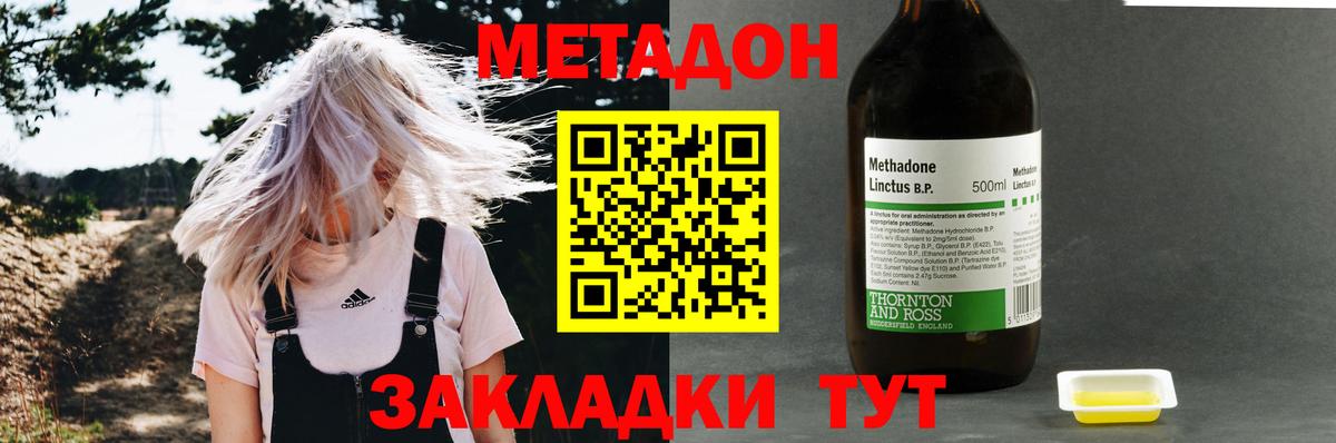 Метадон methadone Тольятти